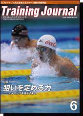 月刊トレーニングジャーナル 2008年6月号 (発売日2008年05月15日) 表紙