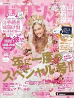 ゼクシィ富山・石川・福井 2月号 (発売日2019年12月23日) 表紙