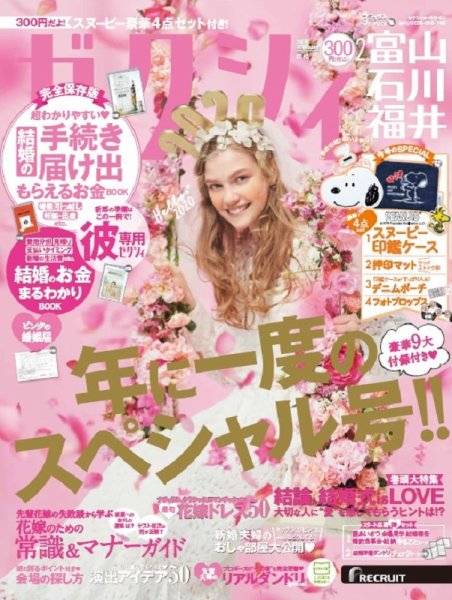 ゼクシィ富山・石川・福井 2月号 (発売日2019年12月23日) 表紙