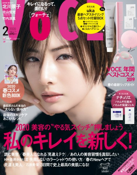 VOCE（ヴォーチェ） 2020年2月号 (発売日2019年12月21日) 表紙