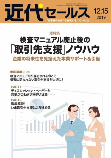 近代セールス １２月１５日号 (発売日2019年12月05日) 表紙
