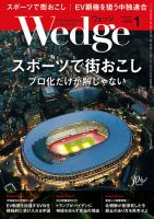 Wedge（ウェッジ） 2020年1月号 (発売日2019年12月20日) 表紙
