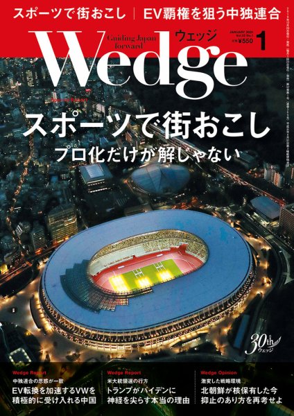 Wedge（ウェッジ） 2020年1月号 (発売日2019年12月20日) 表紙