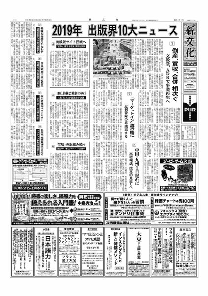 新文化 3301号 (発売日2019年12月19日) 表紙