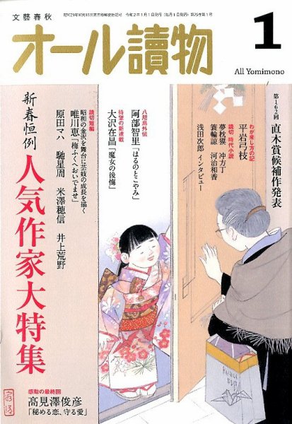 オール読物 2020年1月号 (発売日2019年12月21日) 表紙
