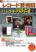 レコード芸術 2020年1月号 (発売日2019年12月20日) 表紙