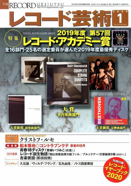 レコード芸術 2020年1月号 (発売日2019年12月20日) 表紙