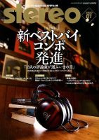 Stereo（ステレオ） 2020年1月号 表紙