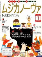 ムジカノーヴァ 2020年1月号 (発売日2019年12月20日) 表紙