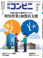 コンビニ 20年1月号 (発売日2019年12月24日) 表紙