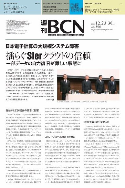 週刊BCN vol.1806 (発売日2019年12月23日) 表紙