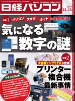 日経パソコン 2019年12月23日発売号 表紙