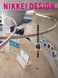 日経デザイン 2019年12月24日発売号 表紙