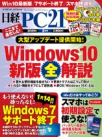 日経PC21 2020年2月号 表紙