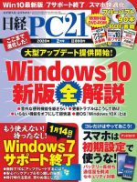 日経PC21のバックナンバー (2ページ目 45件表示) | 雑誌/電子書籍/定期