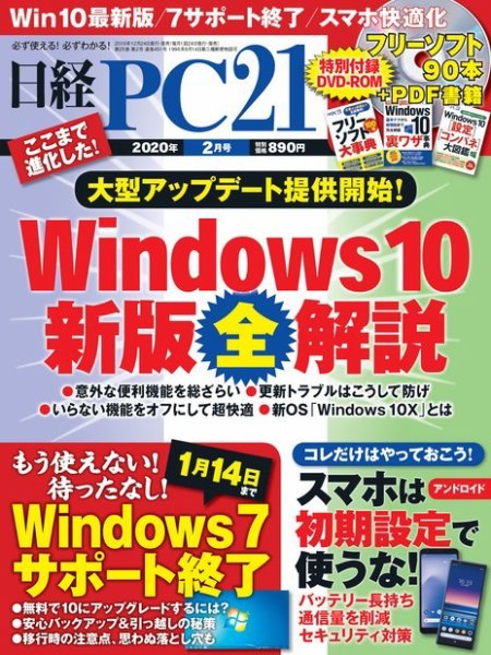 日経PC21 2020年2月号 (発売日2019年12月24日) 表紙