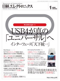 日経エレクトロニクス 2019年12月20日発売号 表紙