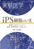 実験医学 Vol.38No.1 表紙