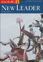 ニューリーダー 2020年1月号 表紙