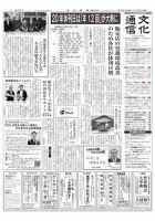 The Bunka News 2019年12月23日発売号 表紙