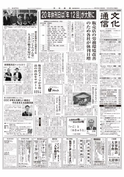 The Bunka News 2019年12月23日発売号 表紙