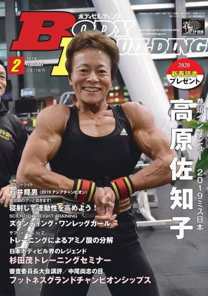 月刊ボディビルディング 2020年2月号 (発売日2019年12月23日) 表紙
