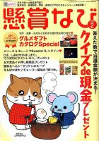 懸賞なび 2020年2月号 表紙