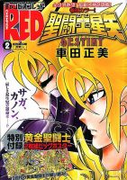 チャンピオンRED(レッド)  2020年2月号 表紙