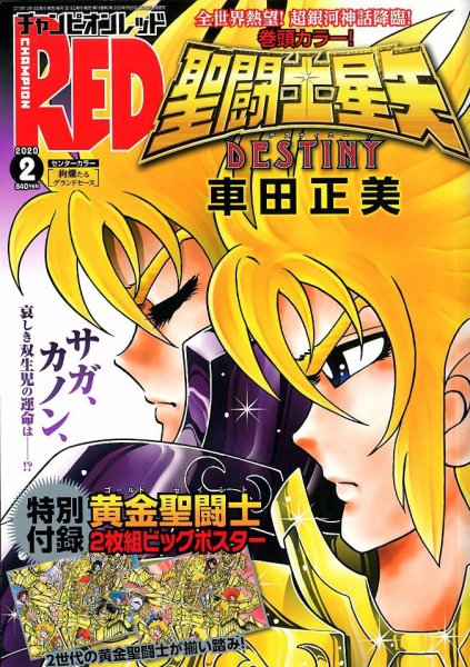 チャンピオンRED(レッド)  2020年2月号 (発売日2019年12月19日) 表紙