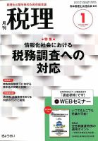 月刊　税理 2020年1月号 (発売日2019年12月23日) 表紙