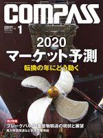 COMPASS(コンパス) 1月号 表紙