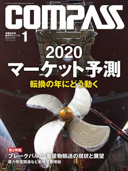 COMPASS(コンパス) 1月号 (発売日2019年12月25日) 表紙
