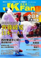 空手道マガジンJKFan（ジェーケイファン） VOL.205 (発売日2019年12月23日) 表紙