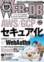 WEB+DB PRESS （ウェブDBプレス） Vol.114 (発売日2019年12月23日) 表紙