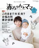 赤ちゃんと！ 1月号 (発売日2019年12月25日) | 雑誌/定期購読の予約