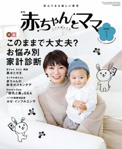 赤ちゃんと 1月号 発売日19年12月25日 雑誌 定期購読の予約はfujisan