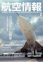 航空情報 2020年２月号 (発売日2019年12月21日) 表紙