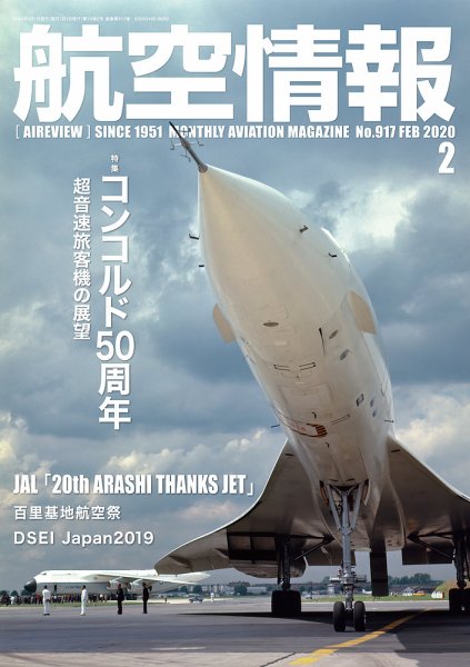 航空情報 2020年２月号 (発売日2019年12月21日) 表紙
