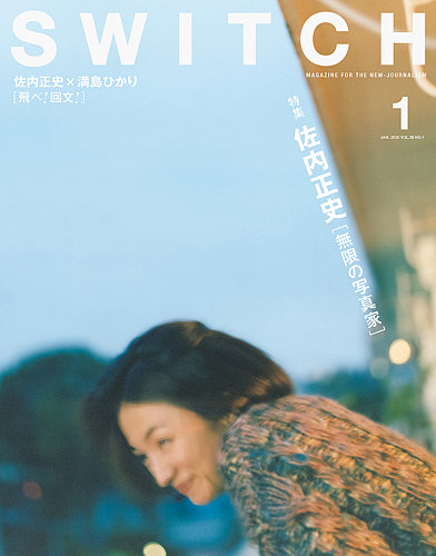 SWITCH（スイッチ） Vol.38 No.1 (発売日2019年12月20日) | 雑誌