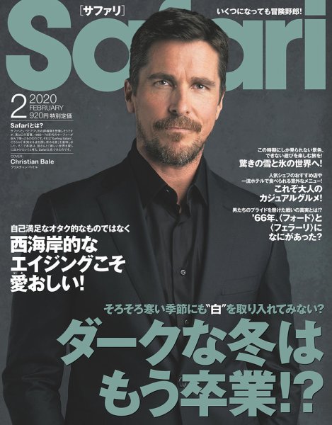 Safari（サファリ） 2020年2月号 (発売日2019年12月24日) 表紙