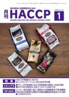 月刊HACCP 表紙