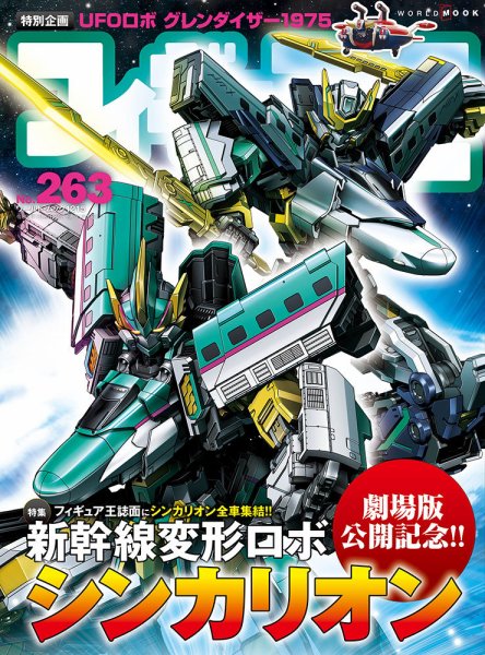 フィギュア王 No.263 (発売日2019年12月24日) 表紙