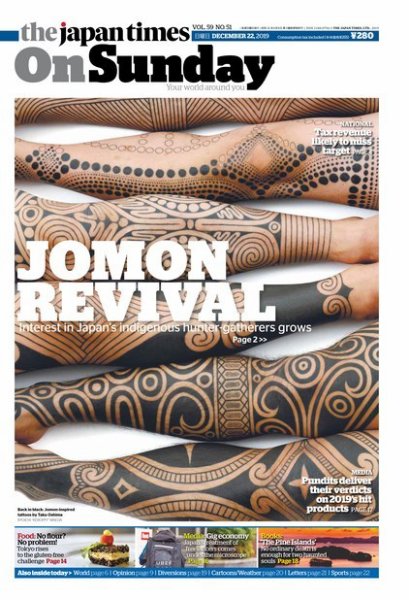 The Japan Times / The New York Times Weekend Edition Vol. 59 No.51 (発売日2019年12月22日) 表紙