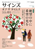 サインズ・オブ・ザ・タイムズ 2020年1月号 (発売日2019年12月20日) 表紙