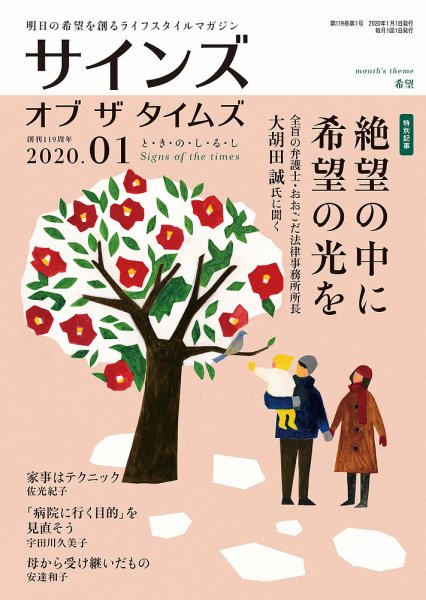 サインズ・オブ・ザ・タイムズ 2020年1月号 (発売日2019年12月20日) 表紙