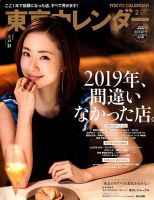 東京カレンダー 2020年2月号 (発売日2019年12月21日) | 雑誌/定期 