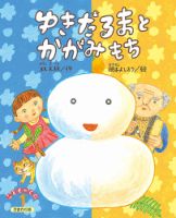 こどものくに　ひまわり版 2020年1月号 表紙