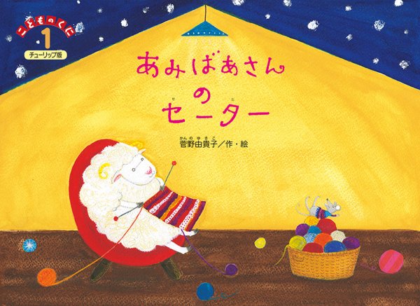 こどものくに　チューリップ版 2020年1月号 (発売日2019年12月20日) 表紙