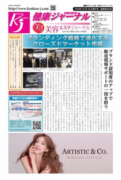 健康ジャーナル 405 (発売日2019年12月19日) 表紙