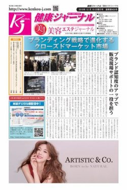 健康ジャーナル 405 (発売日2019年12月19日) 表紙